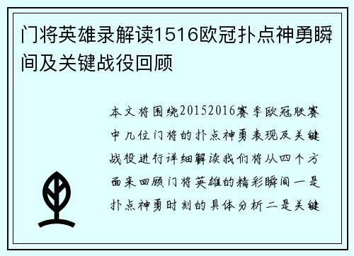 门将英雄录解读1516欧冠扑点神勇瞬间及关键战役回顾
