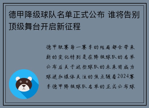 德甲降级球队名单正式公布 谁将告别顶级舞台开启新征程