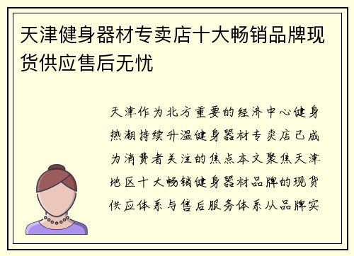 天津健身器材专卖店十大畅销品牌现货供应售后无忧