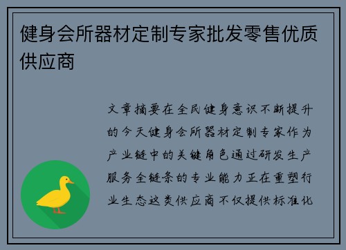 健身会所器材定制专家批发零售优质供应商