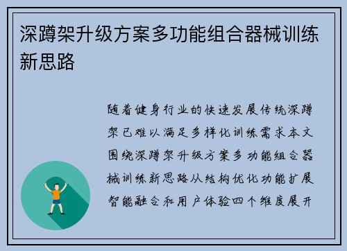深蹲架升级方案多功能组合器械训练新思路