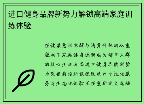 进口健身品牌新势力解锁高端家庭训练体验