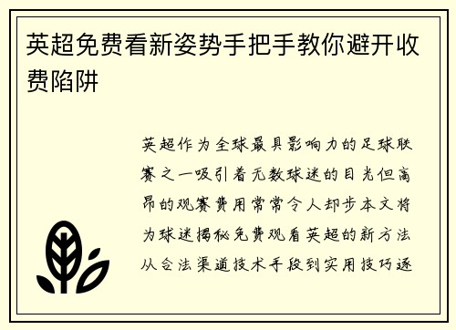 英超免费看新姿势手把手教你避开收费陷阱