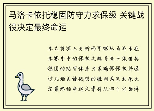 马洛卡依托稳固防守力求保级 关键战役决定最终命运