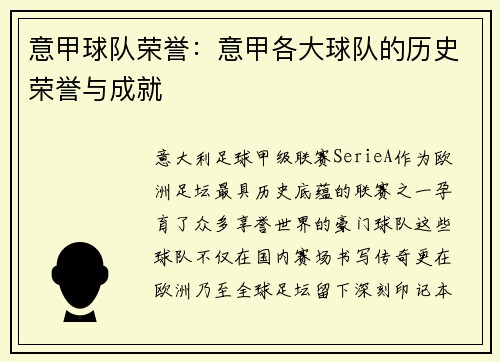 意甲球队荣誉：意甲各大球队的历史荣誉与成就