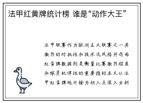 法甲红黄牌统计榜 谁是“动作大王”
