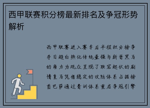 西甲联赛积分榜最新排名及争冠形势解析