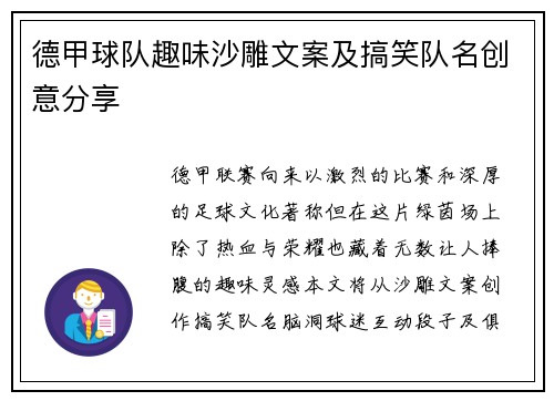 德甲球队趣味沙雕文案及搞笑队名创意分享