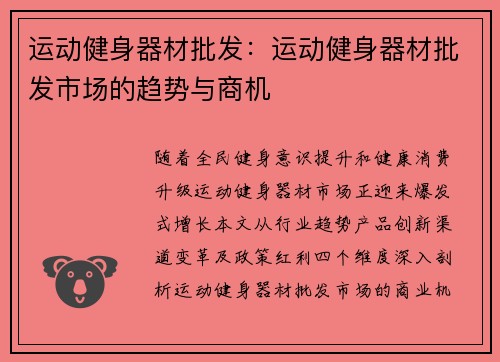 运动健身器材批发：运动健身器材批发市场的趋势与商机